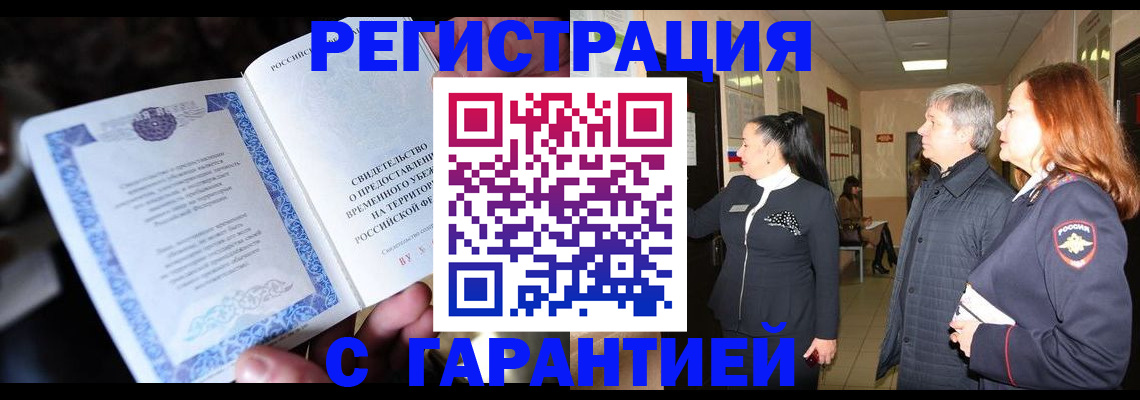 прописка для работы в Выборге