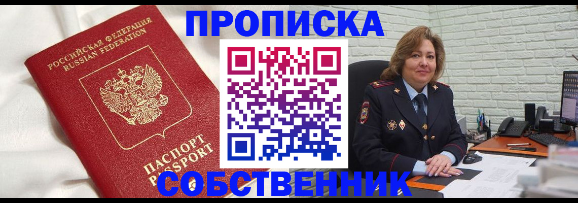 прописка от собственника в Выборге